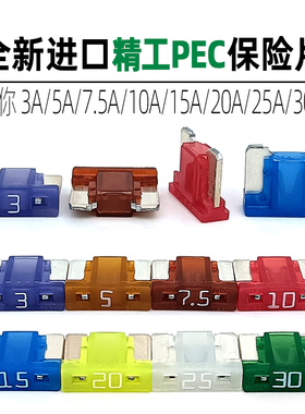 进口精工PEC保险片BFLP雅阁飞度雷凌凯美瑞伊兰特迷你插片保险丝