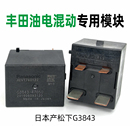 雷凌卡罗拉亦泽凯美瑞双擎ES300油电混动继电器松下G3843 47050