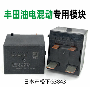 雷凌卡罗拉亦泽凯美瑞双擎ES300油电混动继电器松下G3843 47050