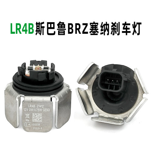 LR4B斯巴鲁BRZ丰田86塞纳刹车灯