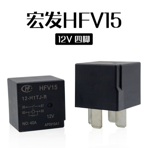 原装宏发汽车继电器 HFV15 12-H1TJ-R 一组12V常开4脚 5脚常闭