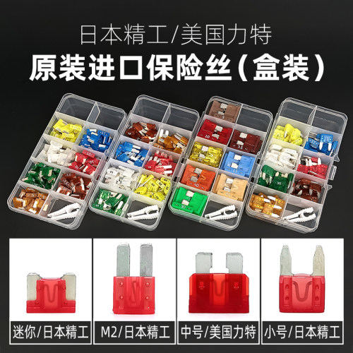 进口精工PEC力特盒装混装保险丝