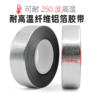 耐高温纤维铝箔胶带19mmX20m汽车线束胶带耐250度高温