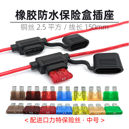 汽车摩托车改装防水橡胶保险盒