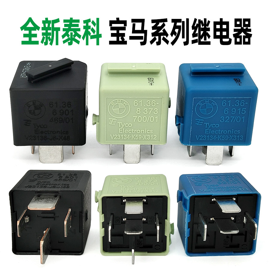 泰科/TYCO宝马系列汽车继电器图片