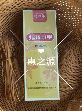 杨四郎脚医生亮甲护甲灰男女指甲甲沟液冰酸酸涂剂正品护理液正品