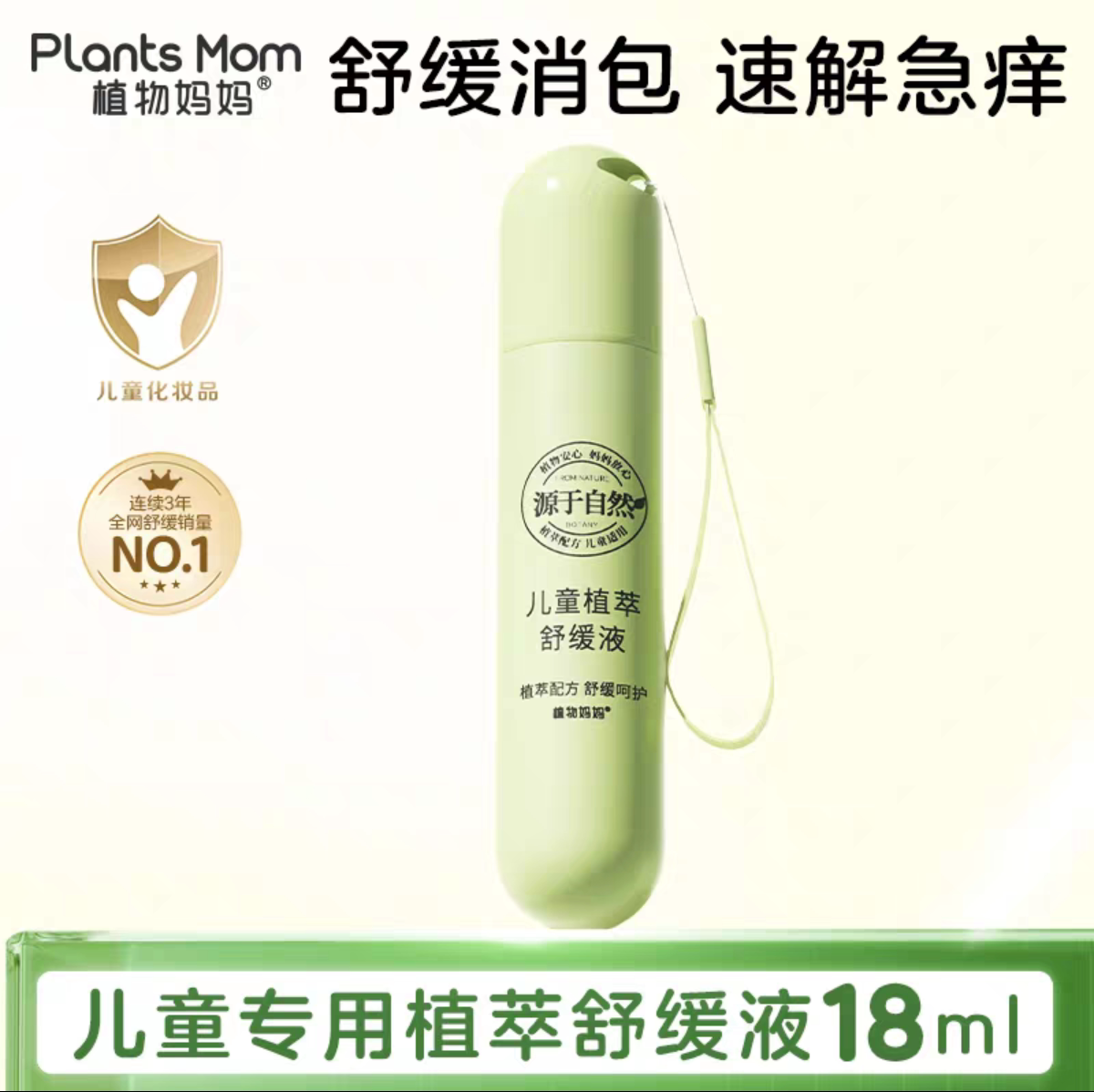 植物妈妈走珠冰露婴儿防蚊虫叮咬紫草膏宝宝儿童专用驱蚊止痒滚珠图片