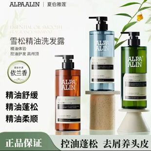 夏伯雅莲依兰香洗发水雪松精油沐浴露控油去屑男女蓬松ALPAALIN