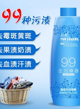 韵爽衣物洗白去污渍神器去霉点霉斑清洁剂霉菌发霉去霉除霉剂衣服