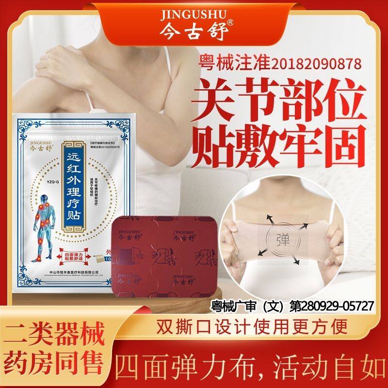 今古舒腰椎贴通用膝盖热敷膏贴颈椎肩周肩膀腰疼膏药贴正品