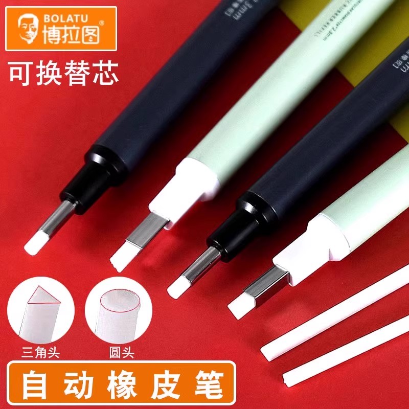 博拉图高光橡皮笔超细型学生美术生专用素描高光橡皮笔绘图橡皮擦