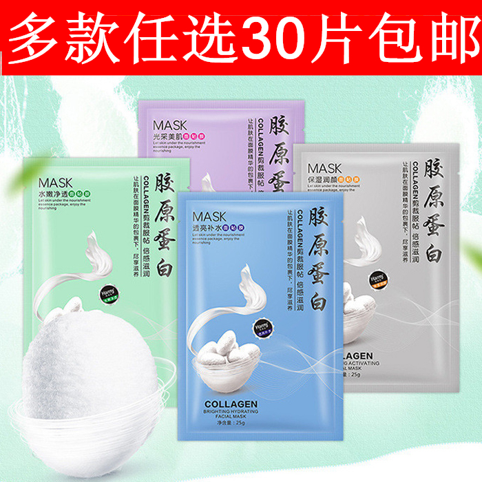 30片包邮 批发蚕丝蛋白面膜男女士补水紧致祛痘保湿亮白嫩肤贴25g