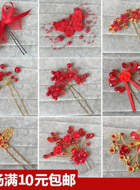 花仙子新娘头饰汉服头花朵盘发插针发夹敬酒红色古风发饰韩式结婚