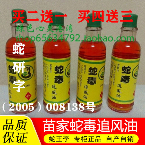 桂林苗家蛇毒追风油买二送一/四送三 海南三亚/桂林/云南景区热卖