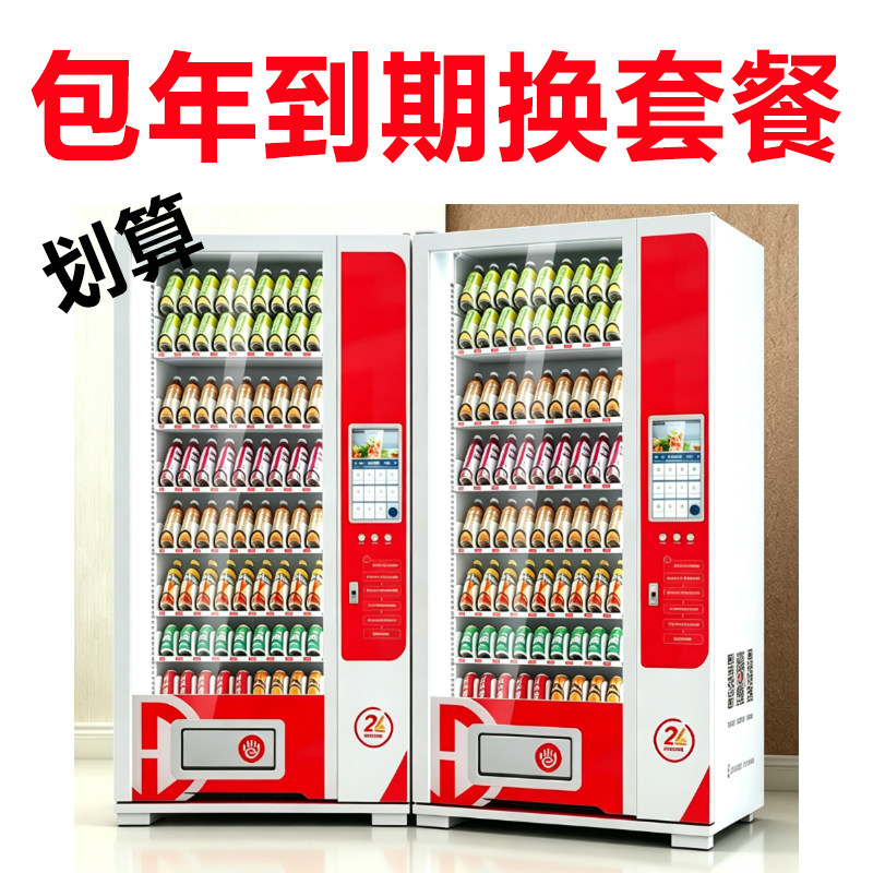 自动售货机包年累计卡可续可开票