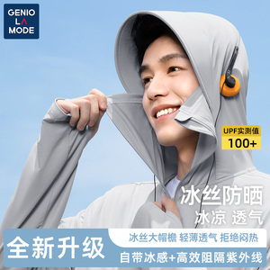 森马集团geniolamode冰丝防晒服男女超薄透气夏季男士原纱防晒衣