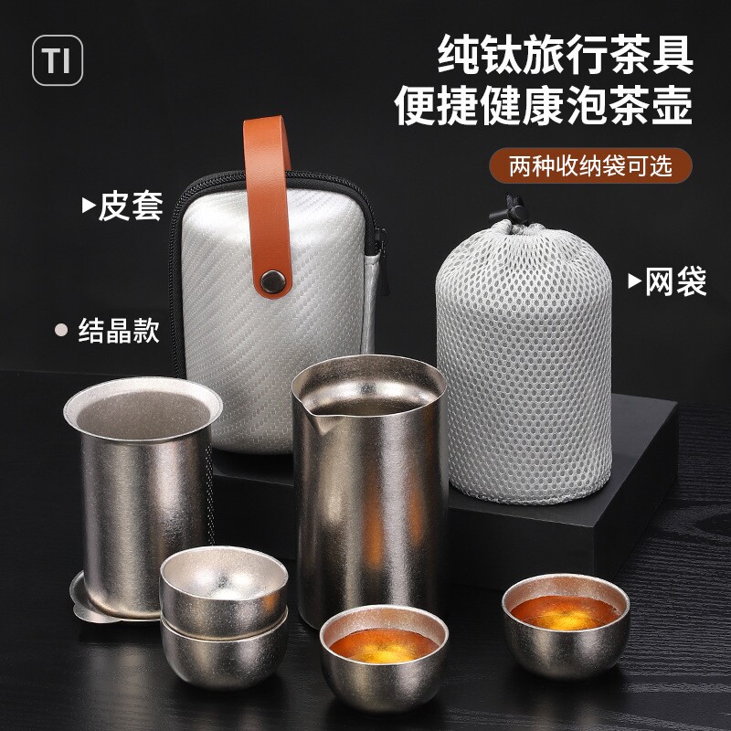 纯钛旅行茶具套装带盖简约轻盈钛具茶器小茶杯多功能户外露营野营