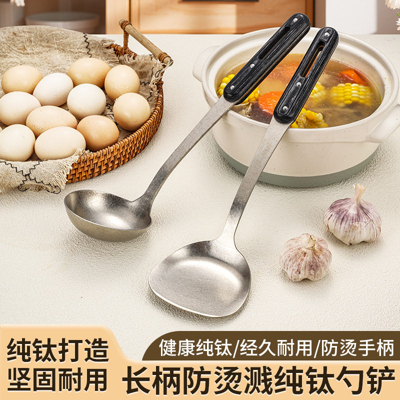 纯钛厨具高端冰晶钛锅铲家用烹饪铲勺套装纯钛汤匙汤勺抑菌锁鲜