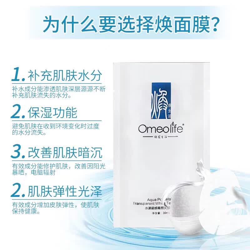博森美焕我生活親新水漾瓷感菁颜贴片面膜
