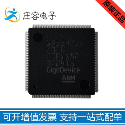 GD32H757ZMT6单片机MCU