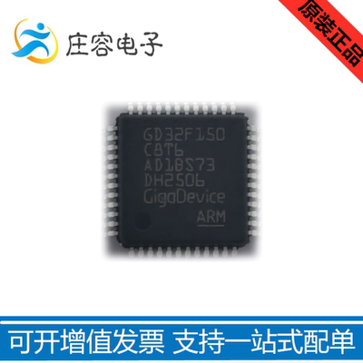 GD32F150C8T632位微控制器
