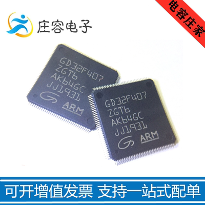 GD32F407ZGT6原装正品