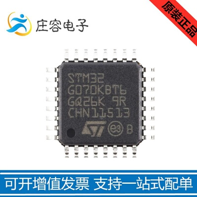 STM32G070KBT6原装正品