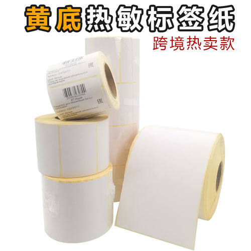 外贸黄底热敏标签纸条码打印
