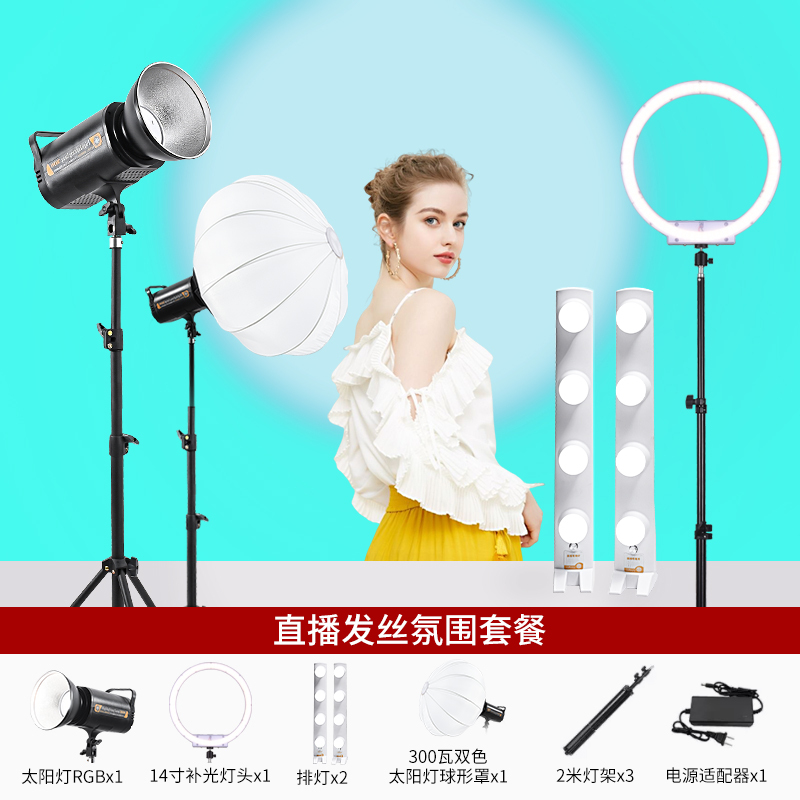 娱涵舞蹈直播补光灯氛围灯日落背景跳舞拍照打光逆光摄影灯光套餐