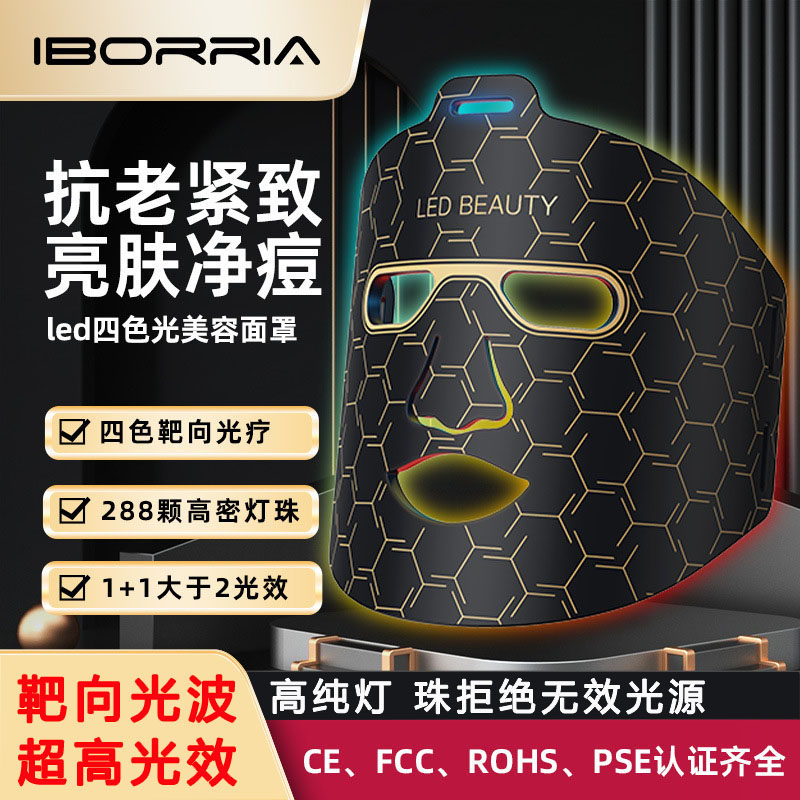 日本医用级led硅胶美容面罩便携光疗面部美容仪红蓝光红外面膜仪