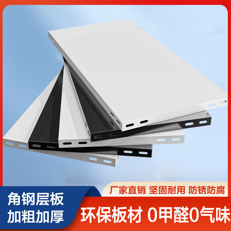 加厚角钢层板仓库杂物置物隔板家用客厅书架阳台盆栽摆放整理搁板
