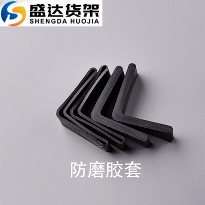 脚套万能防刮角钢配件特价货架子