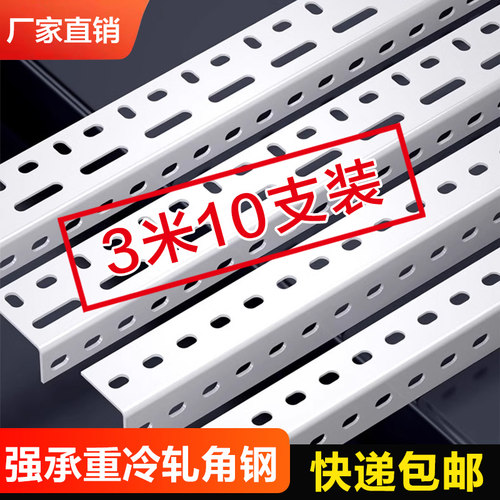 10支装整根3米长角钢条材料组装置物架多层三角铁带孔支架铁架子