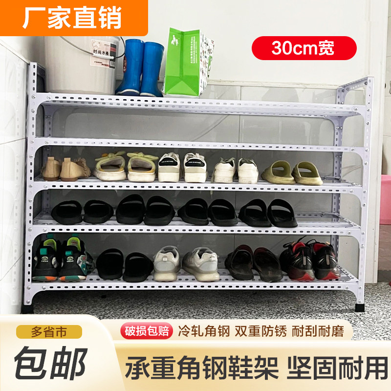 30cm宽多功能角钢条鞋架家用出租房靠墙多层大容量收纳鞋物快递架