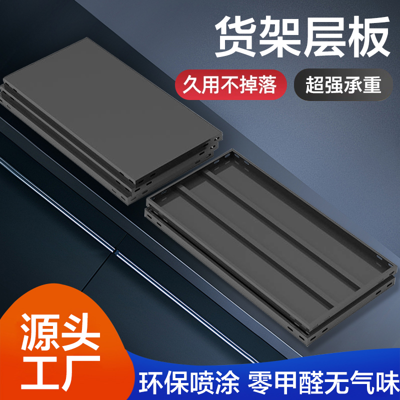 货架置物架落地多层层板加厚隔板展示架组装家用角钢螺丝板子配件