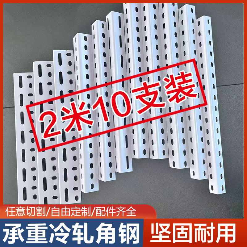 厂家直销2米角钢条十支装角铁支架出租房衣柜鞋架可定制拼接货架