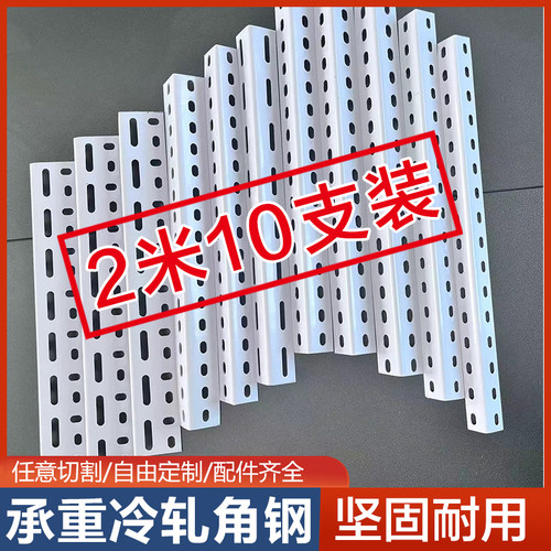 厂家直销2米角钢条十支装角铁支架出租房衣柜鞋架可拆装拼接货架