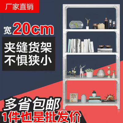 飘窗书架置物架20cm宽落地架子窗台靠墙沙发后夹缝窄款多层收纳架