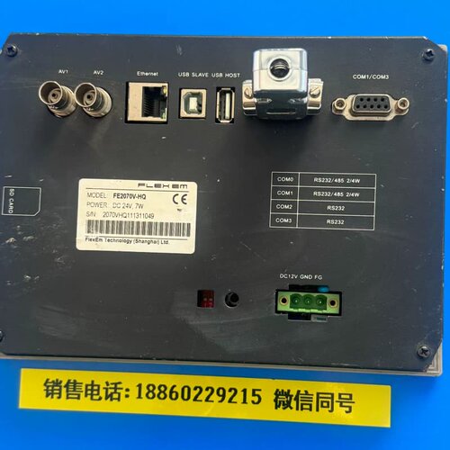 Flexem繁易触摸屏FE2070V-HQ--议价商品