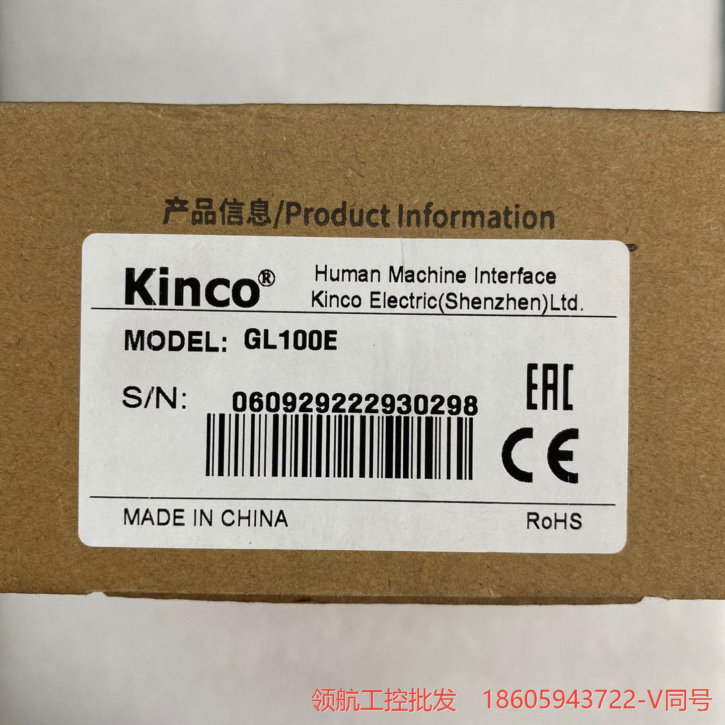 Kinco步科触摸屏，型号GL100E，包全新原装正品，可以议价商品