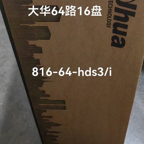 大华816-64-HDS3/i 大华64路16盘位录像机 全--议价商品