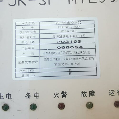 库存备件，防火卷帘控制器，型号FJK-SF-MT209。--议价商品