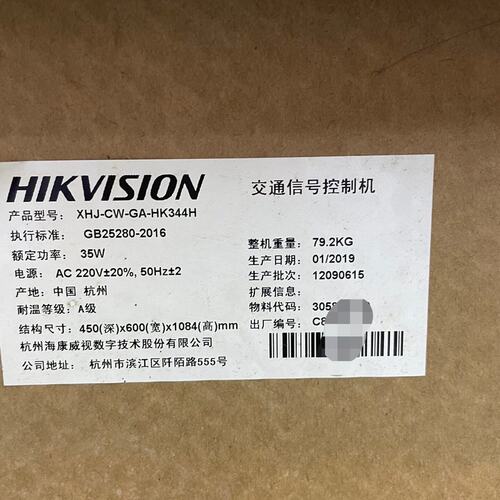 海康威视XHJ-CW-GA-HK344H信号机，全新现货1台--议价商品