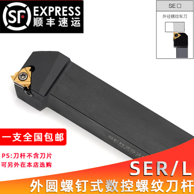 外螺纹刀杆 数控车刀SER2020K16/2525M16螺纹刀具梯形 车床车刀杆