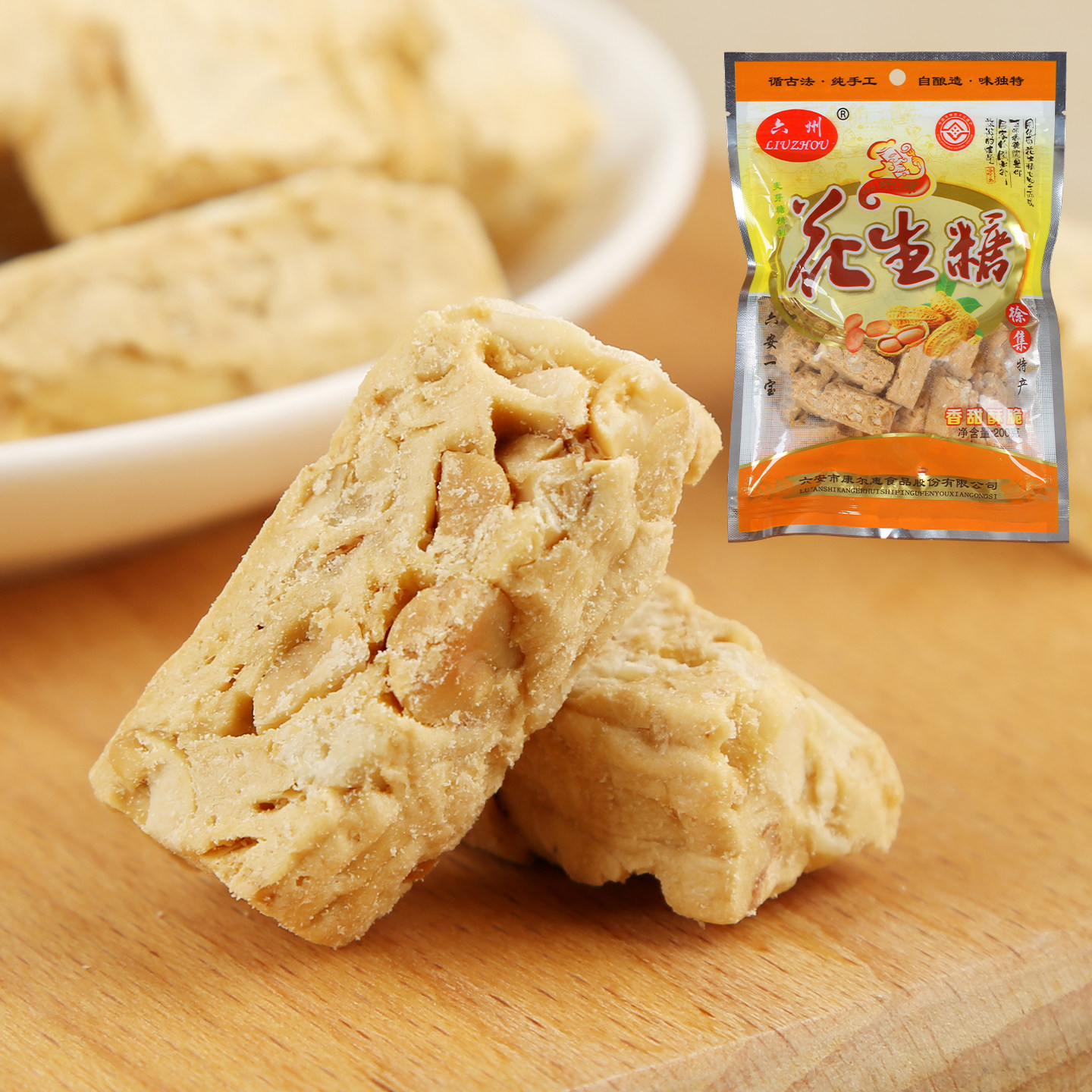 徐集六州花生糖正宗安徽六安特产糕点心袋装礼盒老式纯手工麦芽糖