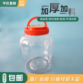 整件 2.0L坛子瓶PET塑料罐厨房储物塑料坛子透明加厚密封罐 包邮