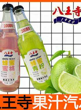 八王寺蜂蜜青柠味蜜桃味