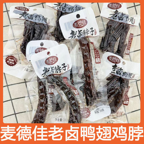 麦德佳老卤鸭翅鸡脖子