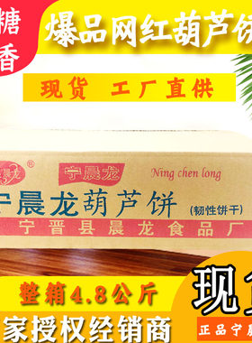晨龙网红原厂奶香味小葫芦饼干