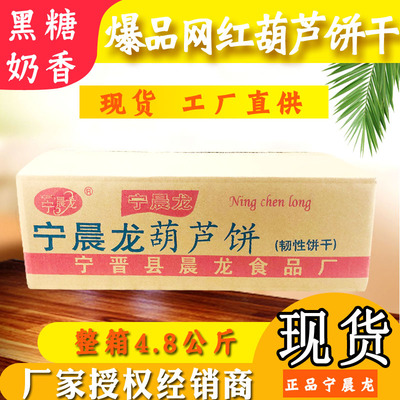 晨龙网红原厂奶香味小葫芦饼干